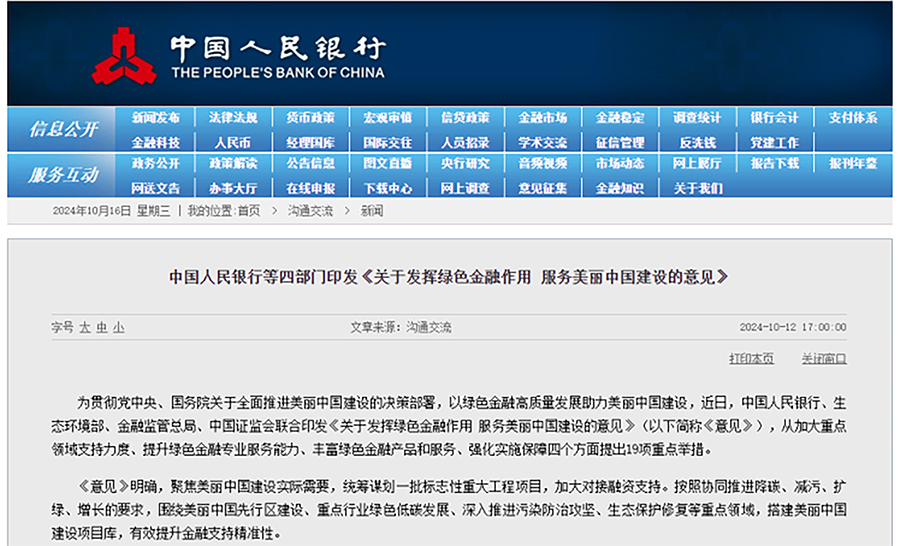 中國人民銀行等四部門：加大對清潔能源的支持力度，重點支持北方地區(qū)冬季清潔取暖等