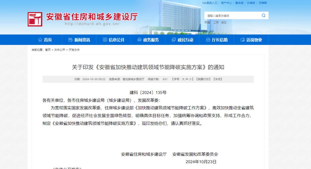 安徽：推動建筑用能低碳轉(zhuǎn)型，推廣空氣源等各類電動熱泵技術(shù)