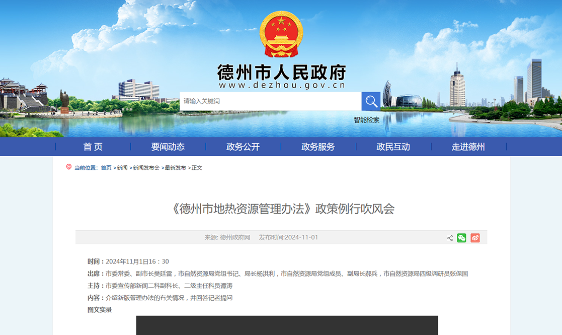 德州出臺新規(guī)，事關(guān)地熱資源開發(fā)利用
