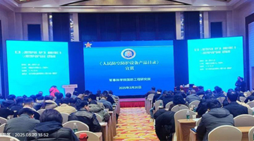 格瑞德集團參加人民防空防護設(shè)備通用技術(shù)要求宣貫會議