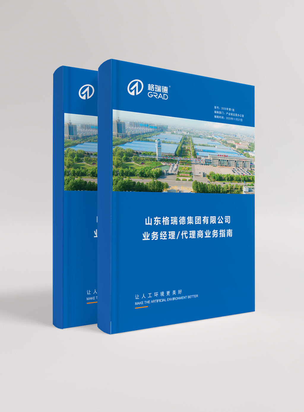 業(yè)務經(jīng)理指導手冊
