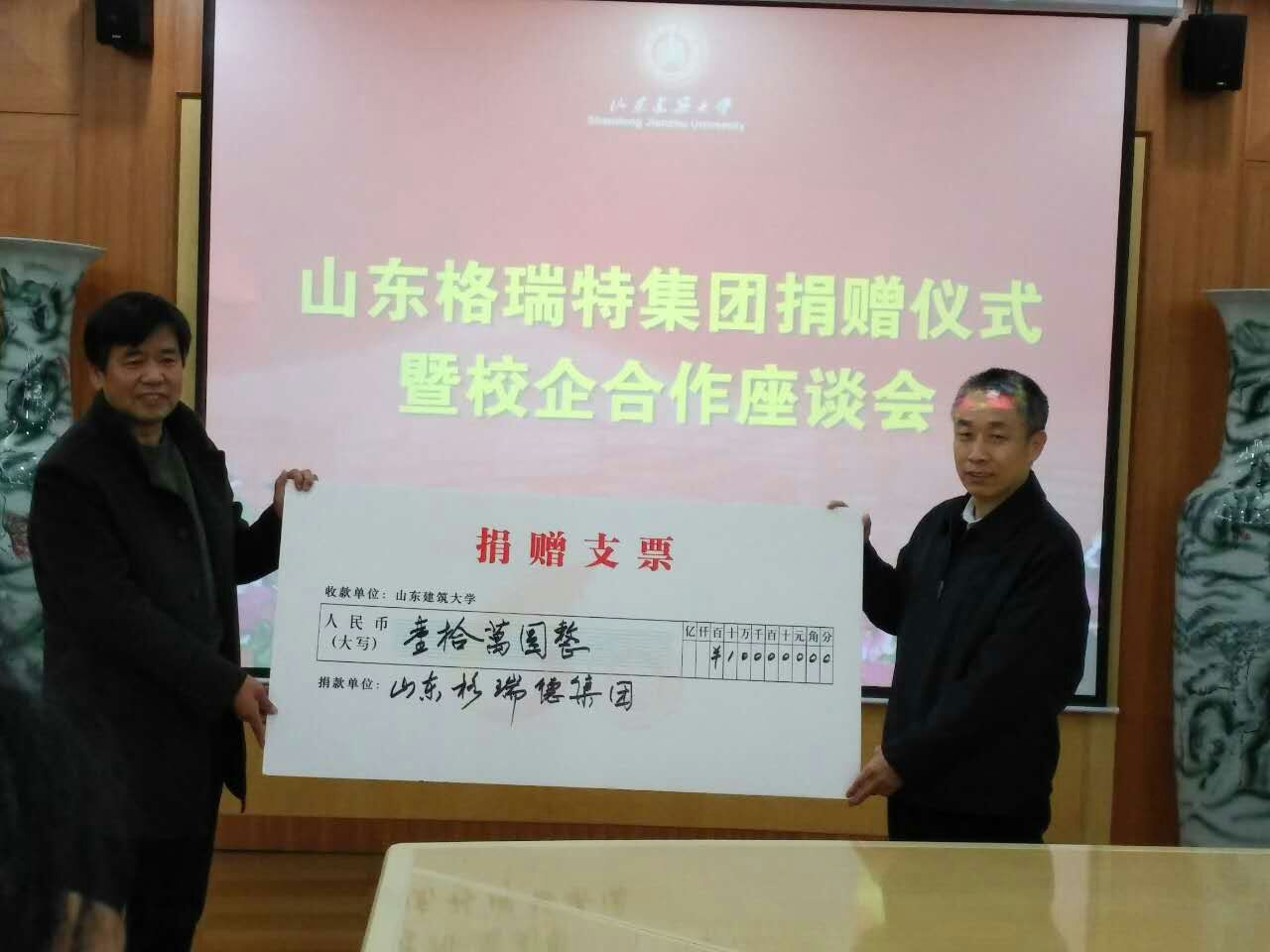校企聯(lián)誼謀發(fā)展，合作雙贏譜新篇——grad山東格瑞德集團(tuán)與山東建筑大學(xué)深化校企合作