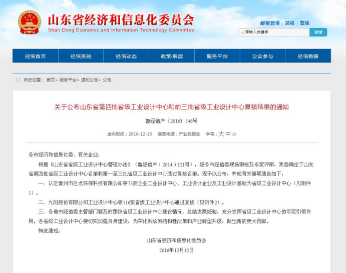 grad山東格瑞德集團(tuán)獲批為山東省省級(jí)工業(yè)設(shè)計(jì)中心