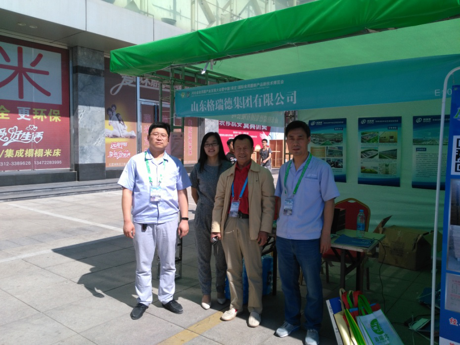 GRAD山東格瑞德集團應(yīng)邀參加“2017中國國際食用菌新產(chǎn)品新技術(shù)博覽會”