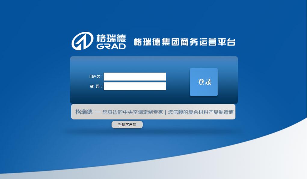 山東格瑞德集團有限公司運營平臺供應(yīng)商邀請函