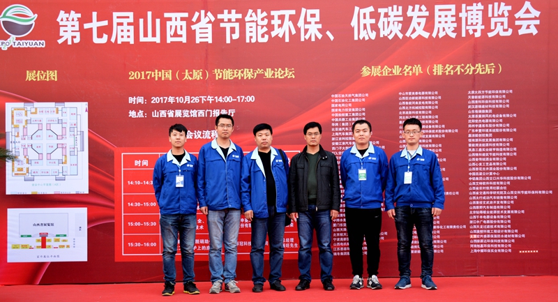 GRAD山東格瑞德集團(tuán)有限公司參加山西城鄉(xiāng)采暖煤改電技術(shù)及設(shè)備展覽會