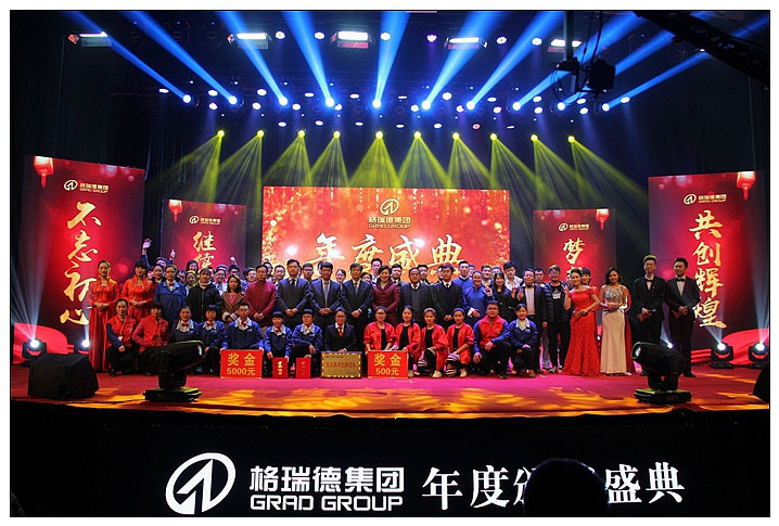 集團(tuán)2017年度春節(jié)聯(lián)歡頒獎盛典精彩上演