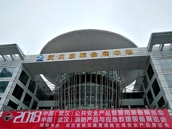 以科技引領(lǐng)行業(yè)品質(zhì)先鋒——格瑞德亮相2018年武漢公共安全博覽會