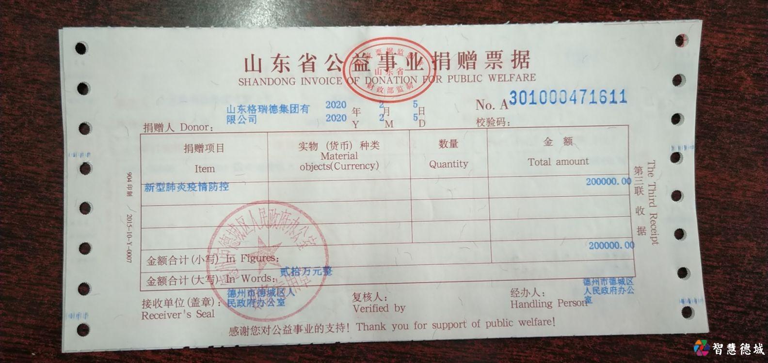 暖心！風(fēng)雨同舟，格瑞德集團(tuán)捐贈20萬元！
