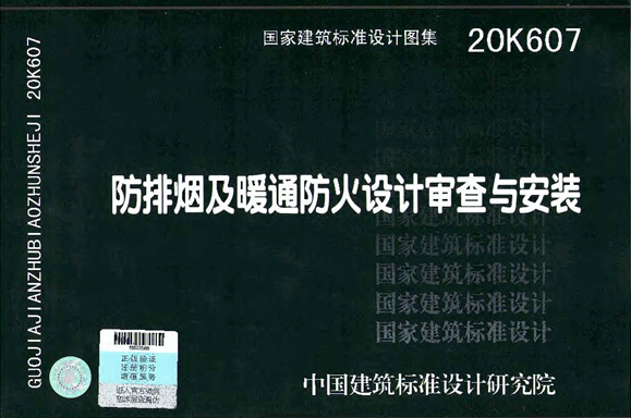 格瑞德集團(tuán)參編的國(guó)家建筑標(biāo)準(zhǔn)設(shè)計(jì)圖集20K607正式發(fā)布