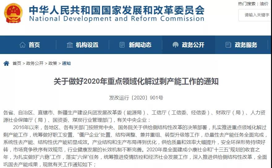2020年煤電化解過剩產(chǎn)能工作要點(diǎn)：推動(dòng)北方地區(qū)清潔取暖