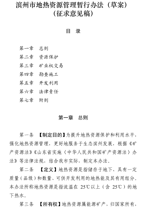 山東濱州發(fā)文！加大政策支持力度推動(dòng)地?zé)崮馨l(fā)展