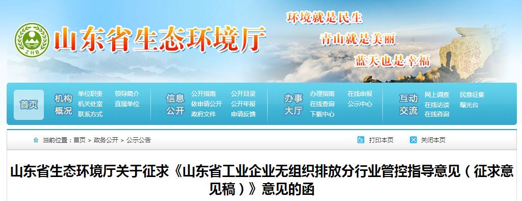 山東省工業(yè)企業(yè)無組織排放分行業(yè)管控指導(dǎo)意見（征求意見稿）