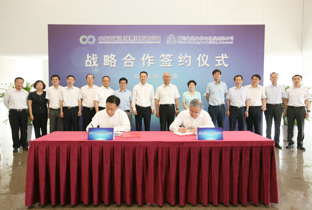 中國(guó)節(jié)能與中國(guó)建研院簽署戰(zhàn)略合作協(xié)議