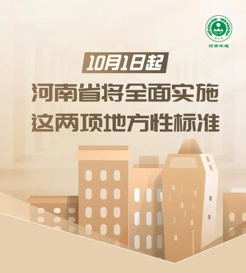 10月1日起，全省工業(yè)涂裝、印刷工業(yè)全面實施VOCs排放新標準