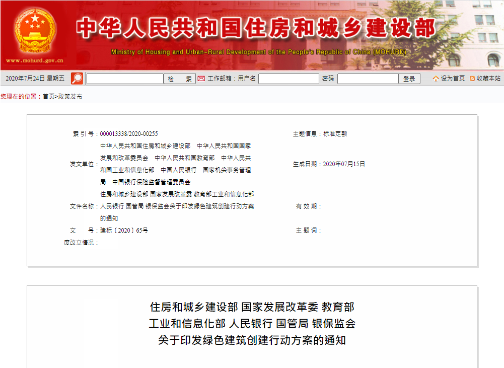 重磅消息 | 7部門聯(lián)合開展綠色建筑創(chuàng)建行動，制修訂相關標準，推動綠色建筑標準實施，推廣裝配化建造方