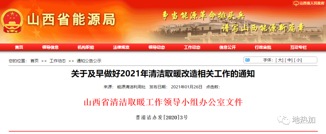 財政加碼！山西省進一步修改完善清潔取暖補貼