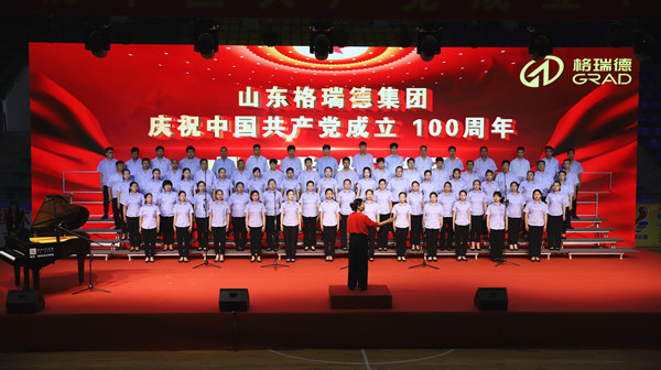 “唱紅歌 頌黨恩”慶祝中國共產黨成立100周年合唱比賽圓滿結束