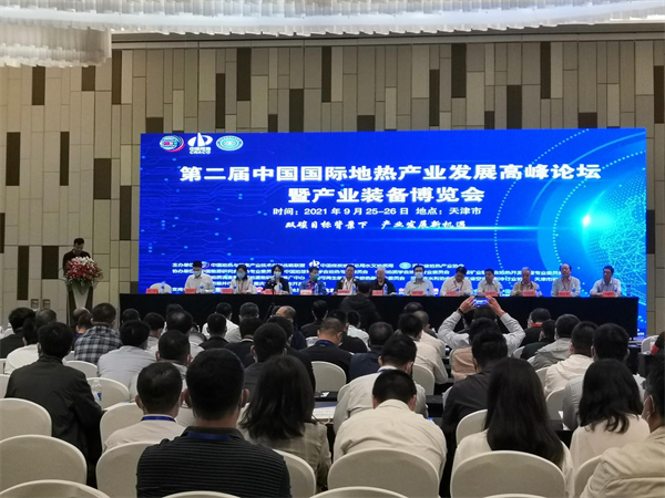 格瑞德集團受邀參加第二屆中國國際地熱產業(yè)發(fā)展高峰論壇